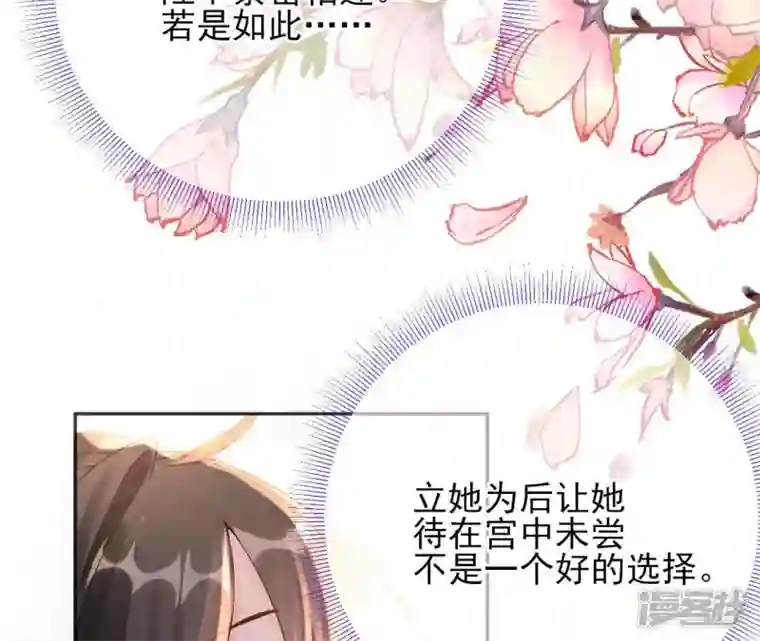 废柴女配，独揽群芳第48话 朕要米花做王后！