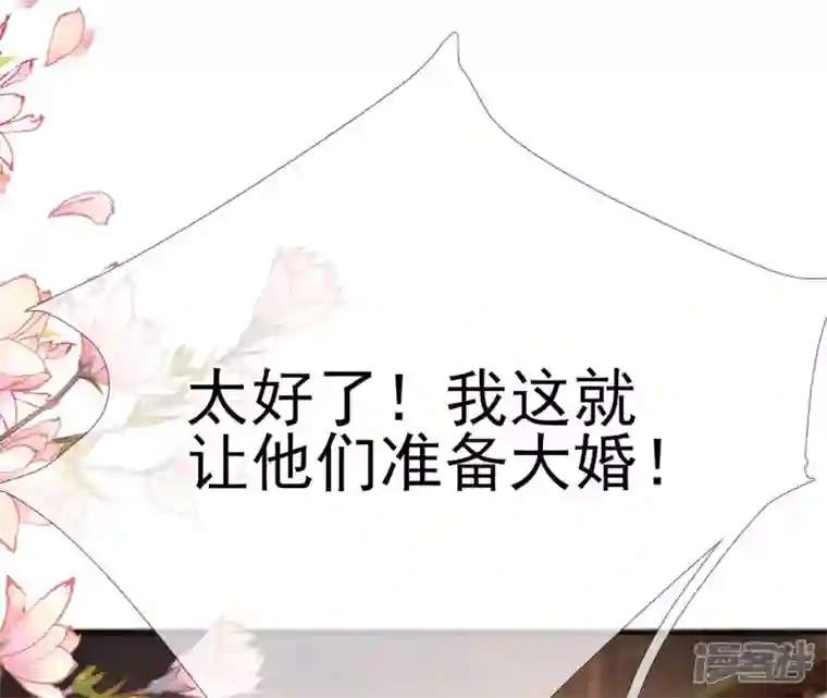 废柴女配，独揽群芳第48话 朕要米花做王后！