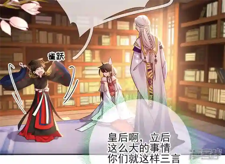 废柴女配，独揽群芳第48话 朕要米花做王后！