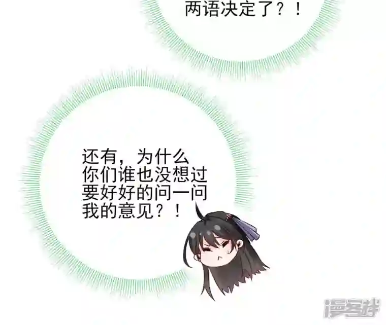 废柴女配，独揽群芳第48话 朕要米花做王后！