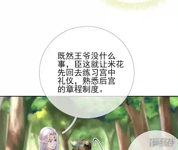 废柴女配，独揽群芳第49话 浴室变了派对房？？