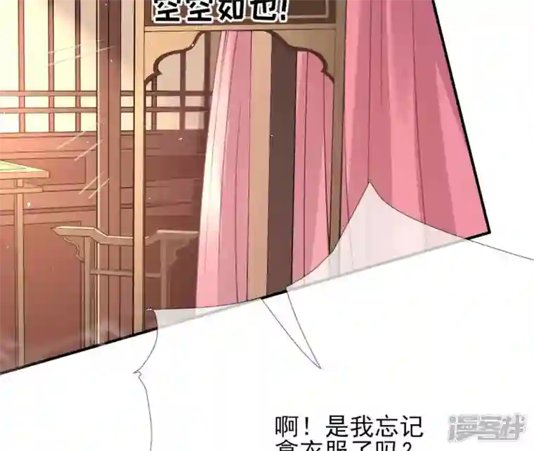 废柴女配，独揽群芳第49话 浴室变了派对房？？