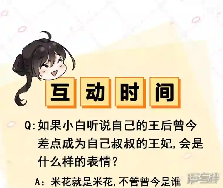 废柴女配，独揽群芳第49话 浴室变了派对房？？