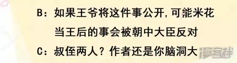废柴女配，独揽群芳第49话 浴室变了派对房？？