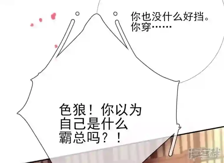 废柴女配，独揽群芳第50话 全部给我滚出去！