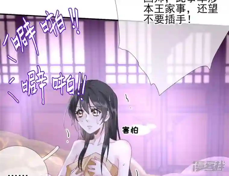 废柴女配，独揽群芳第50话 全部给我滚出去！