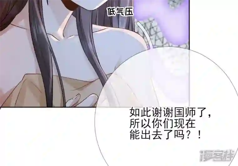 废柴女配，独揽群芳第50话 全部给我滚出去！