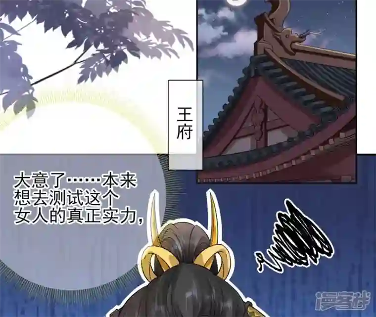 废柴女配，独揽群芳第50话 全部给我滚出去！