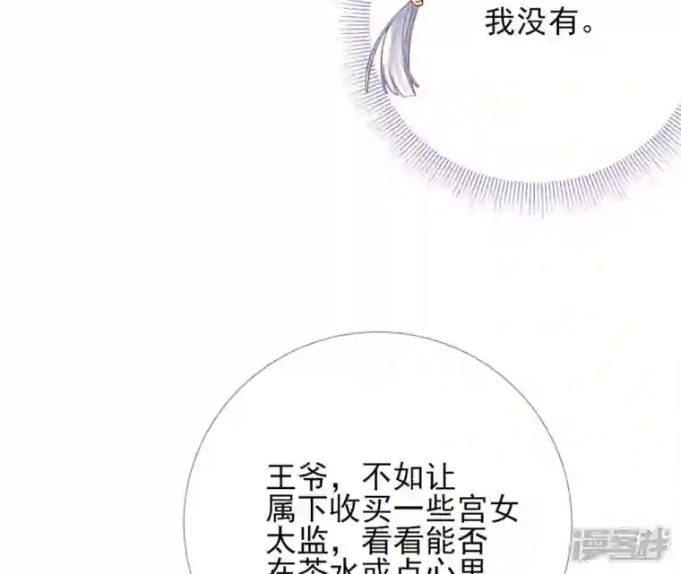 废柴女配，独揽群芳第50话 全部给我滚出去！