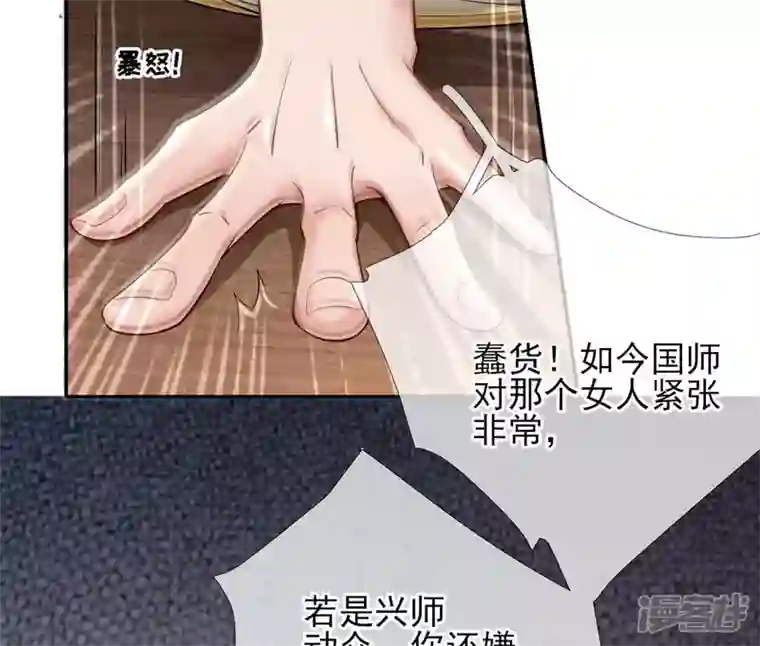 废柴女配，独揽群芳第50话 全部给我滚出去！
