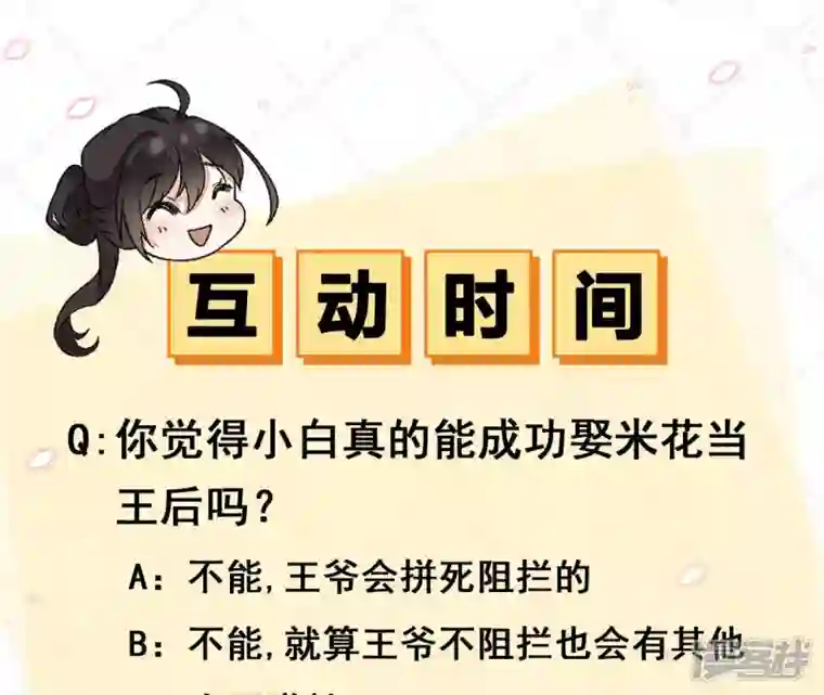 废柴女配，独揽群芳第50话 全部给我滚出去！