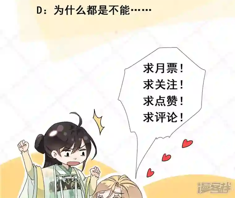废柴女配，独揽群芳第50话 全部给我滚出去！