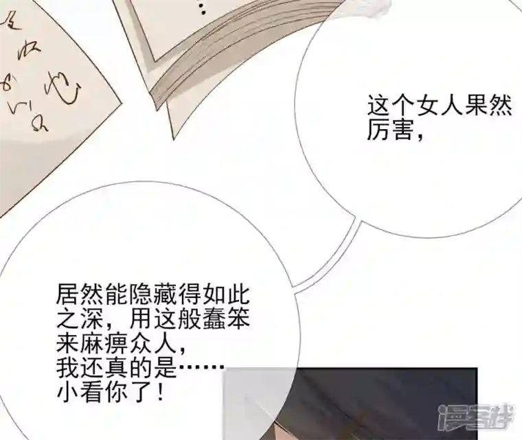 废柴女配，独揽群芳第51话 是你！惊扰我美梦！