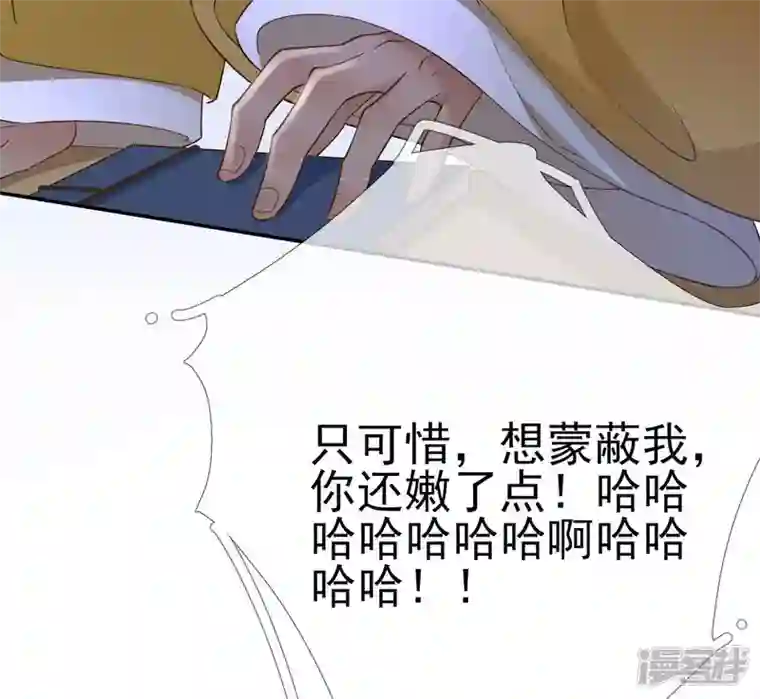 废柴女配，独揽群芳第51话 是你！惊扰我美梦！