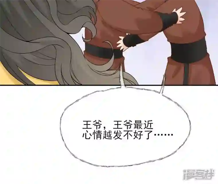 废柴女配，独揽群芳第51话 是你！惊扰我美梦！