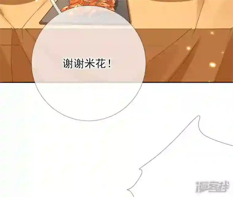 废柴女配，独揽群芳第51话 是你！惊扰我美梦！