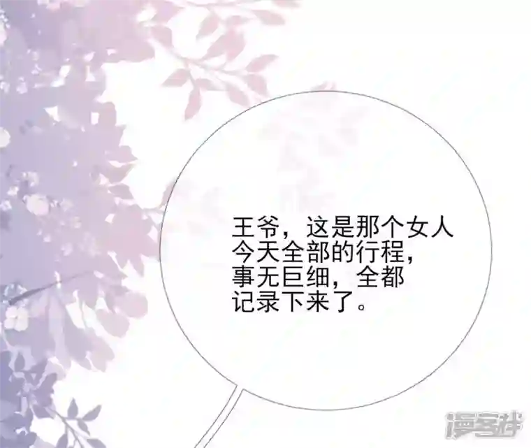 废柴女配，独揽群芳第51话 是你！惊扰我美梦！