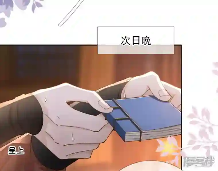 废柴女配，独揽群芳第51话 是你！惊扰我美梦！