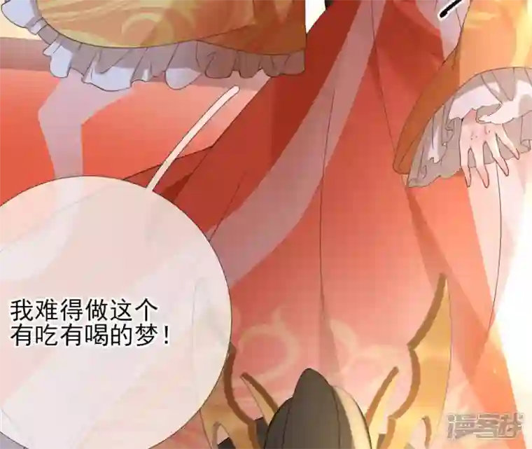 废柴女配，独揽群芳第51话 是你！惊扰我美梦！