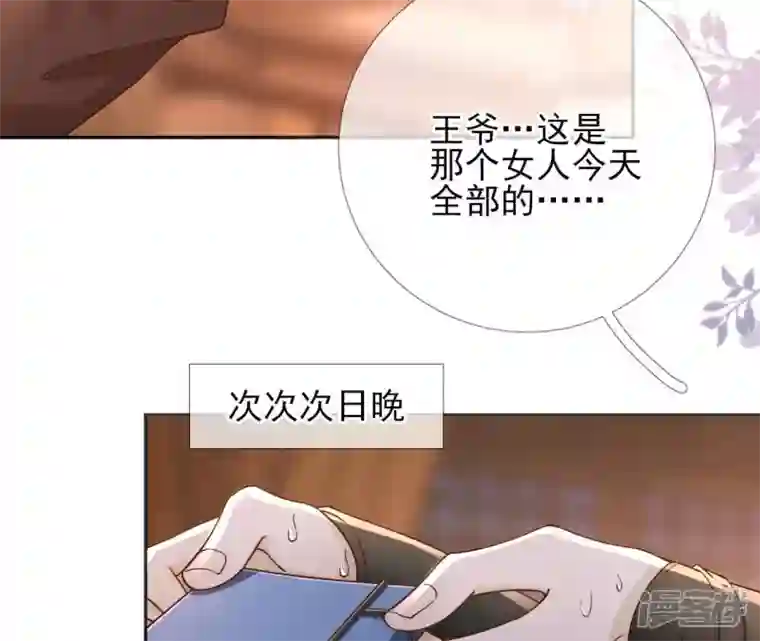 废柴女配，独揽群芳第51话 是你！惊扰我美梦！
