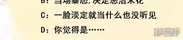 废柴女配，独揽群芳第51话 是你！惊扰我美梦！