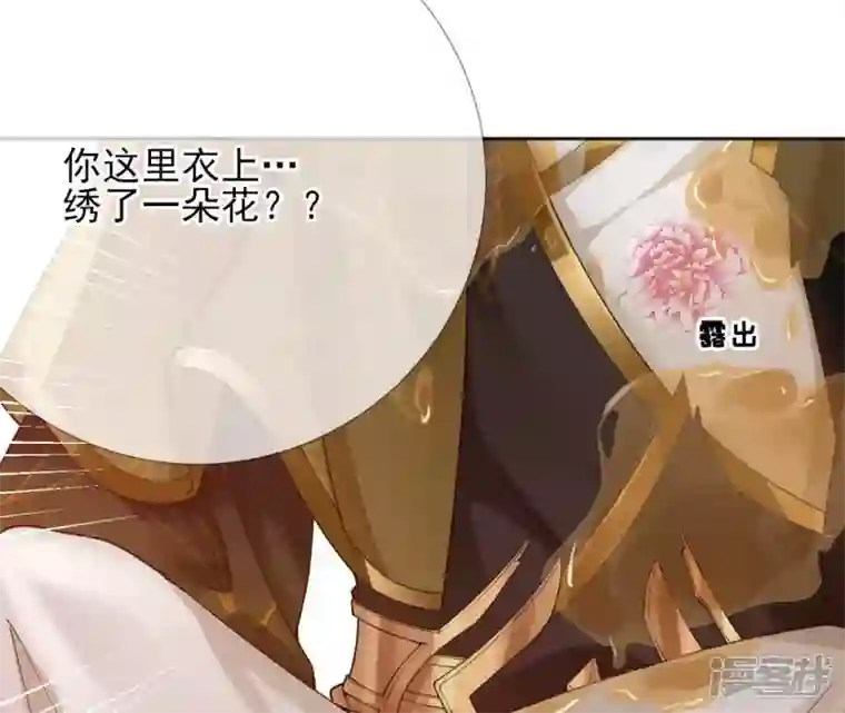 废柴女配，独揽群芳第52话 这下误会大了！