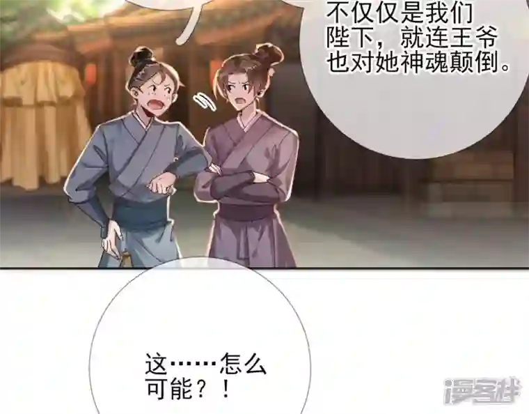废柴女配，独揽群芳第52话 这下误会大了！