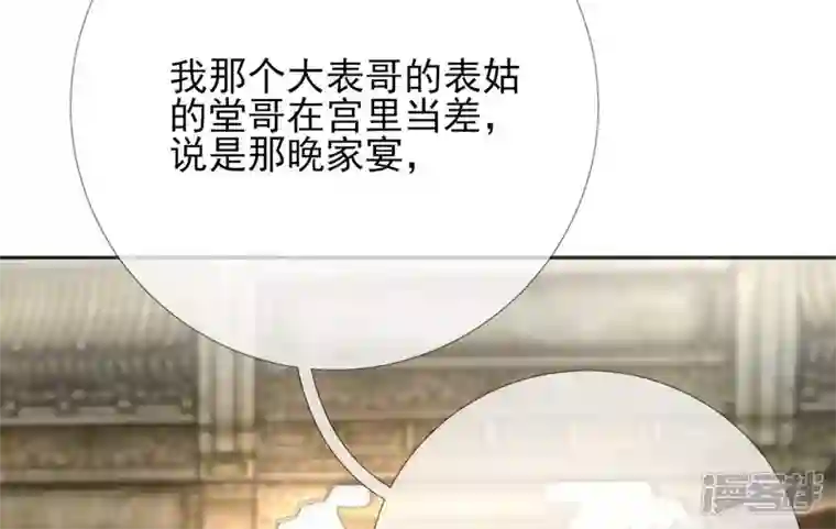 废柴女配，独揽群芳第52话 这下误会大了！