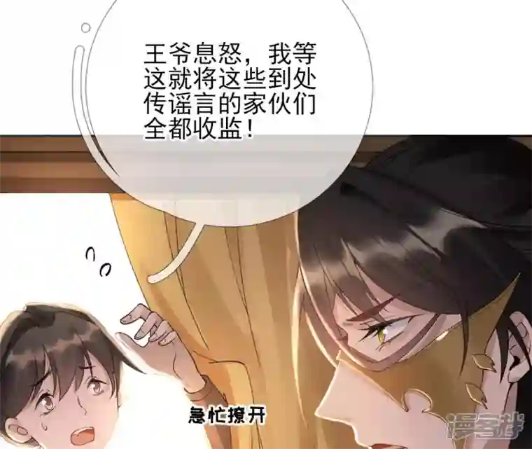废柴女配，独揽群芳第52话 这下误会大了！