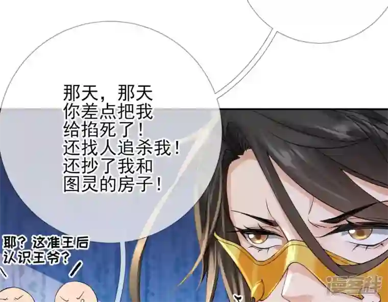 废柴女配，独揽群芳第52话 这下误会大了！