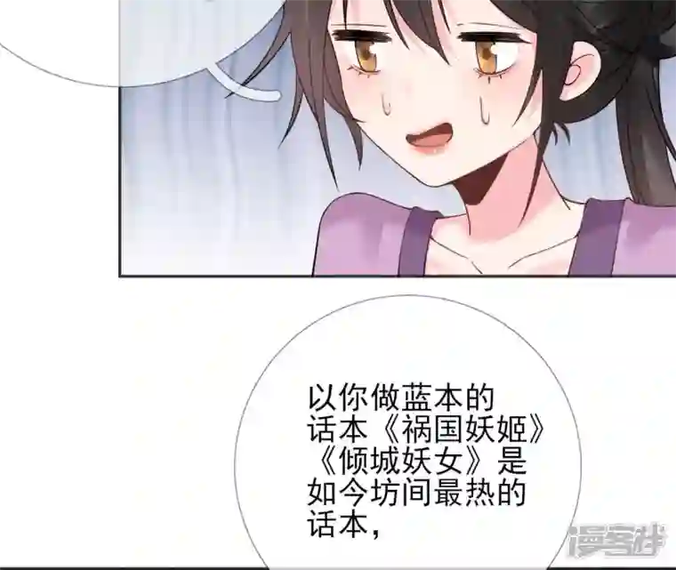 废柴女配，独揽群芳第53话 倾国倾城的妖妃