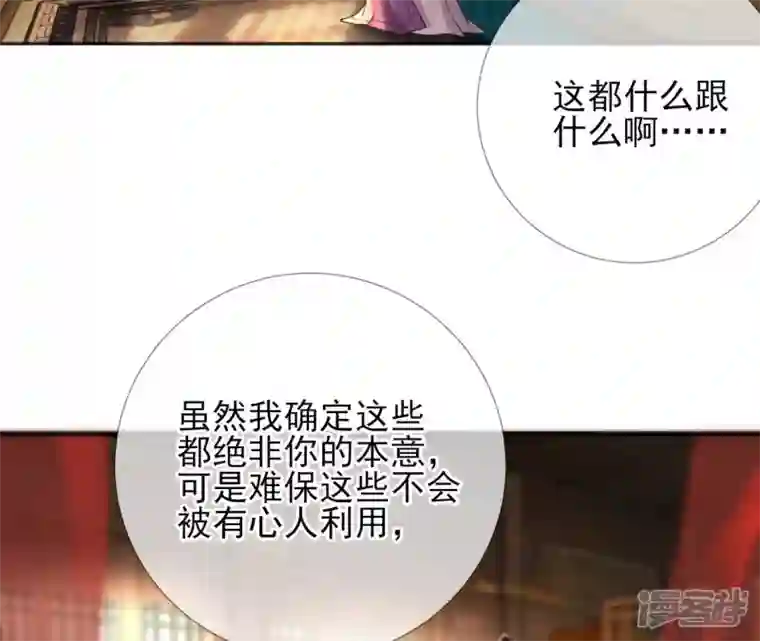 废柴女配，独揽群芳第53话 倾国倾城的妖妃
