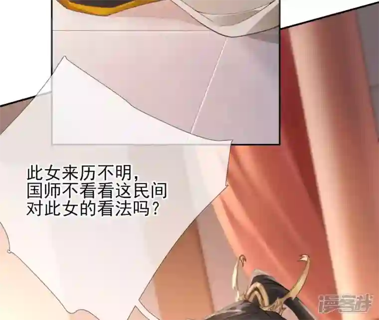 废柴女配，独揽群芳第53话 倾国倾城的妖妃