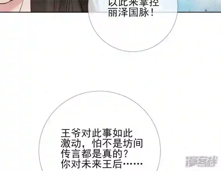 废柴女配，独揽群芳第53话 倾国倾城的妖妃