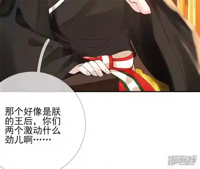 废柴女配，独揽群芳第53话 倾国倾城的妖妃