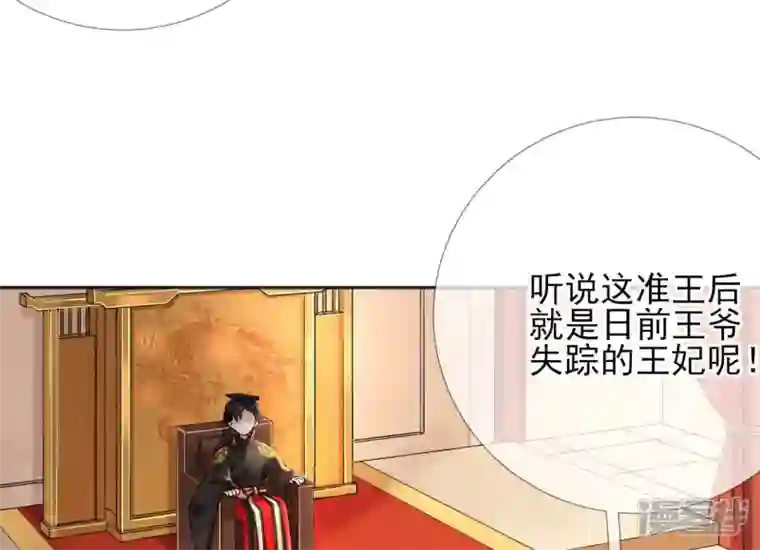 废柴女配，独揽群芳第53话 倾国倾城的妖妃