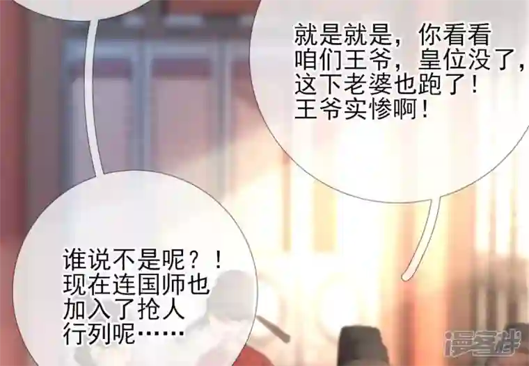 废柴女配，独揽群芳第53话 倾国倾城的妖妃
