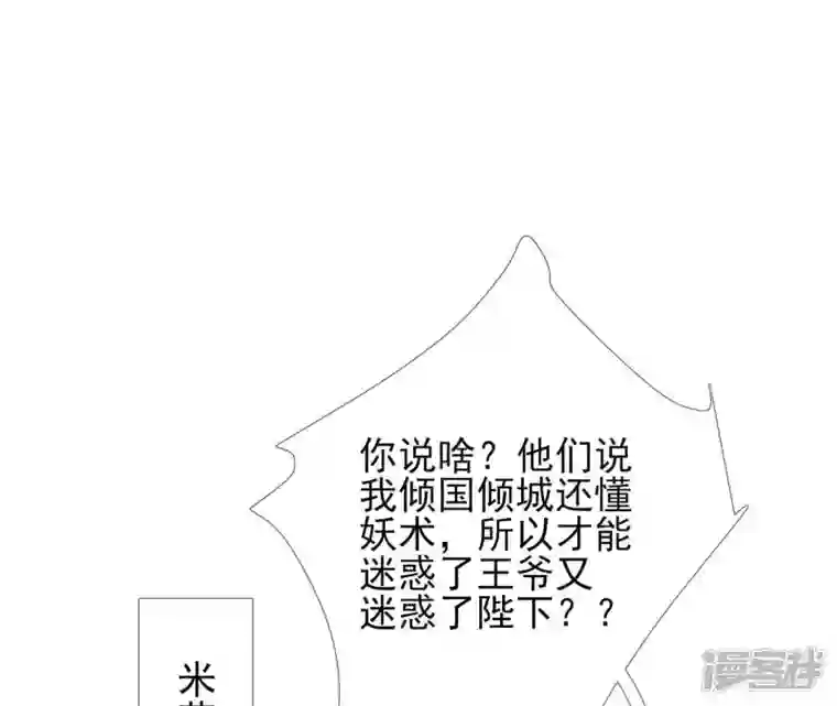 废柴女配，独揽群芳第53话 倾国倾城的妖妃