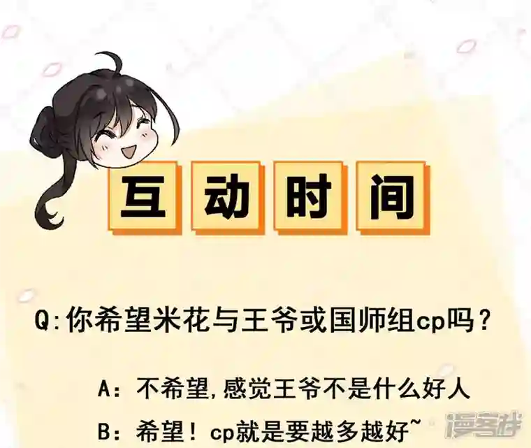废柴女配，独揽群芳第53话 倾国倾城的妖妃
