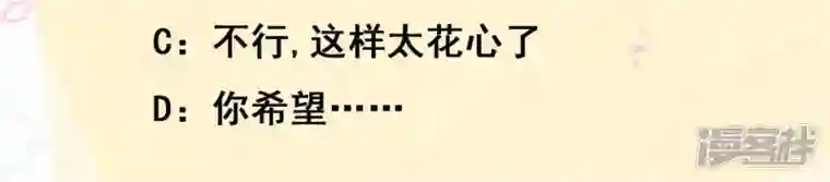 废柴女配，独揽群芳第53话 倾国倾城的妖妃