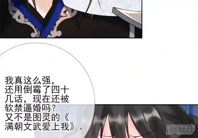 废柴女配，独揽群芳第53话 倾国倾城的妖妃