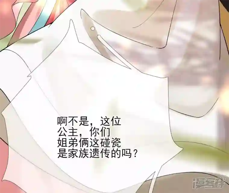 废柴女配，独揽群芳第54话 这搁电视不让播的！