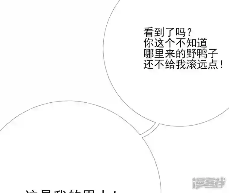 废柴女配，独揽群芳第54话 这搁电视不让播的！