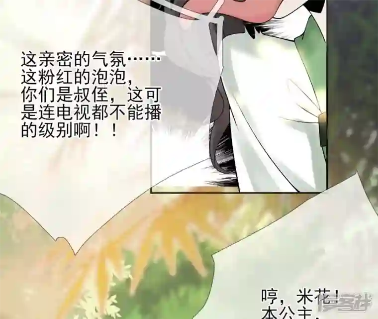 废柴女配，独揽群芳第54话 这搁电视不让播的！