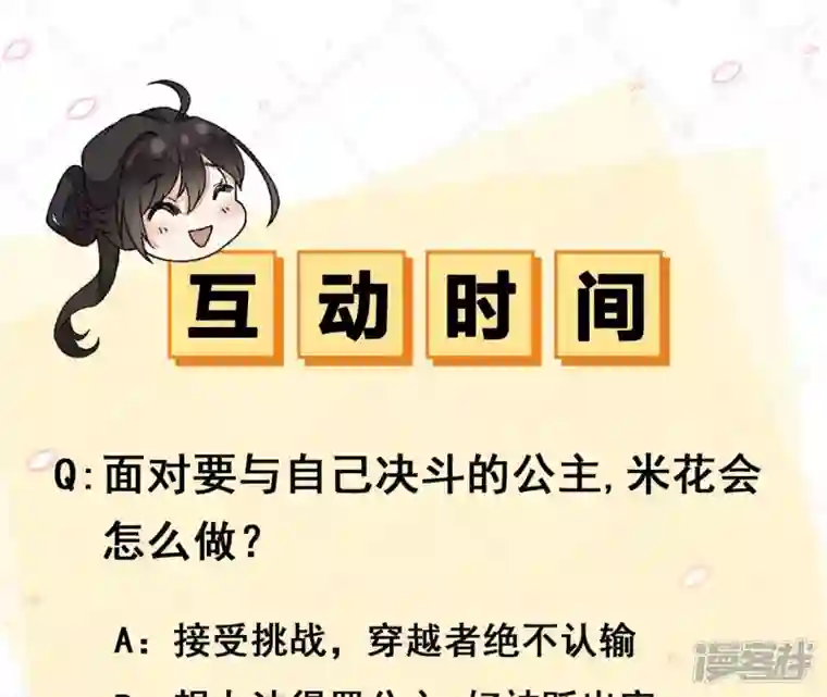 废柴女配，独揽群芳第54话 这搁电视不让播的！