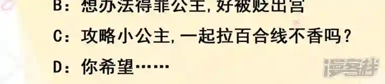 废柴女配，独揽群芳第54话 这搁电视不让播的！