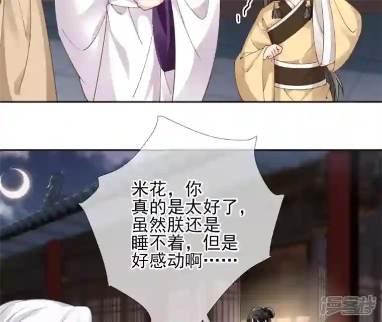 废柴女配，独揽群芳第55话 米花的能耐