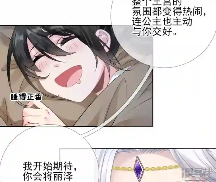 废柴女配，独揽群芳第55话 米花的能耐