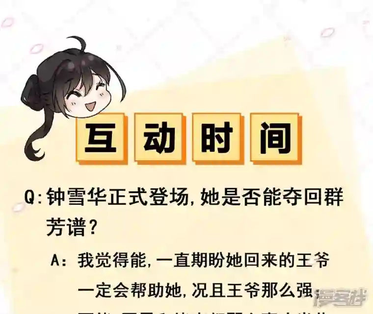 废柴女配，独揽群芳第55话 米花的能耐