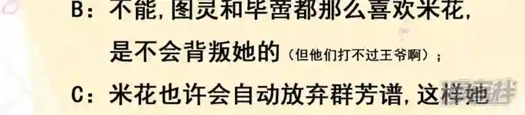 废柴女配，独揽群芳第55话 米花的能耐
